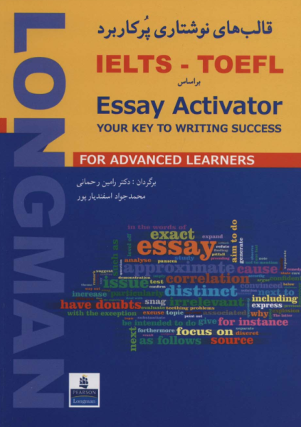 کتاب قالب های نوشتاری پرکاربرد IELTS-TOFEL براساس Essay Activator شباهنگ